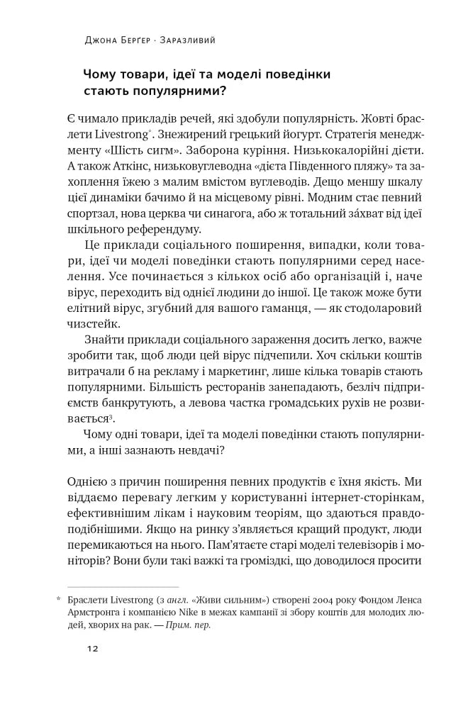 Заразливий. Психологія вірусного маркетингу