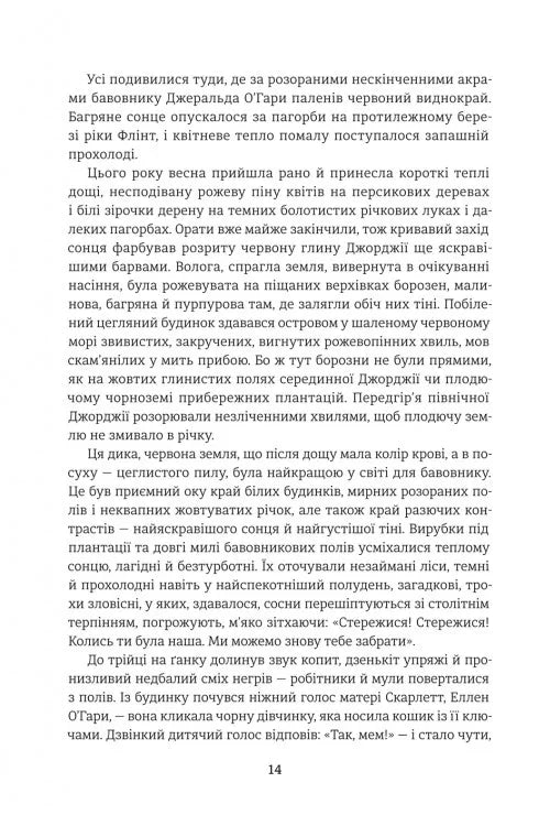 Звіяні вітром. Книга 1