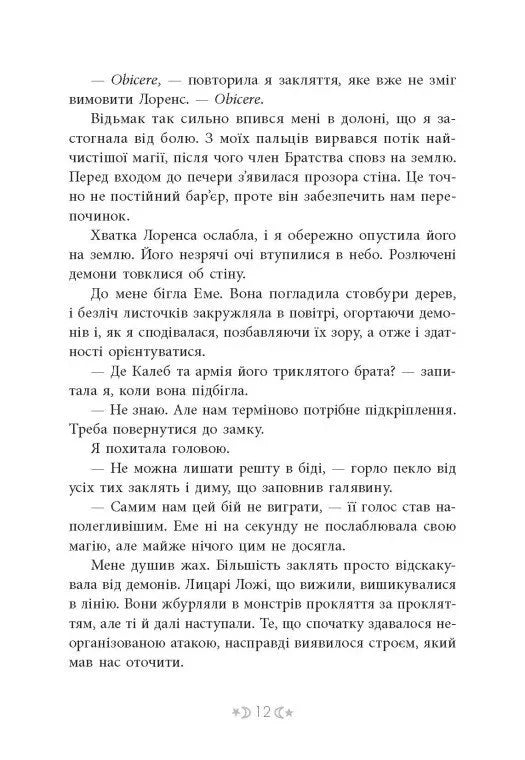 Сестра Місяця. Сага сестер-відьом. Книга 2