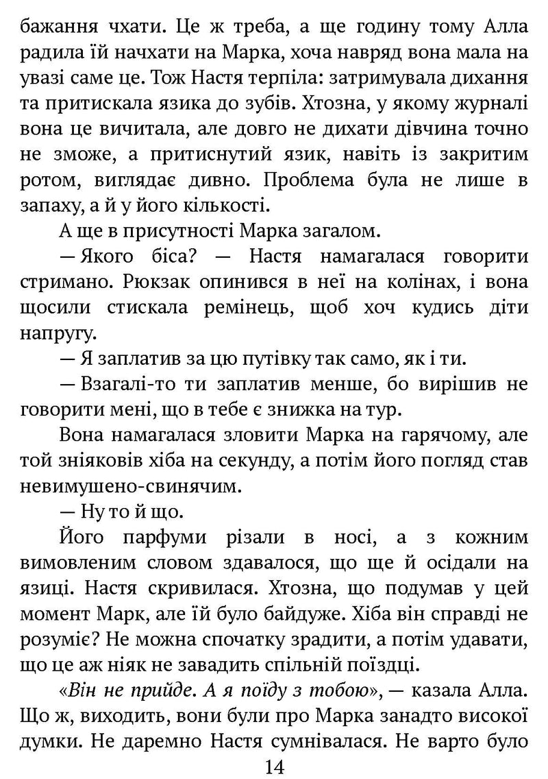 Знайти тебе на Різдво