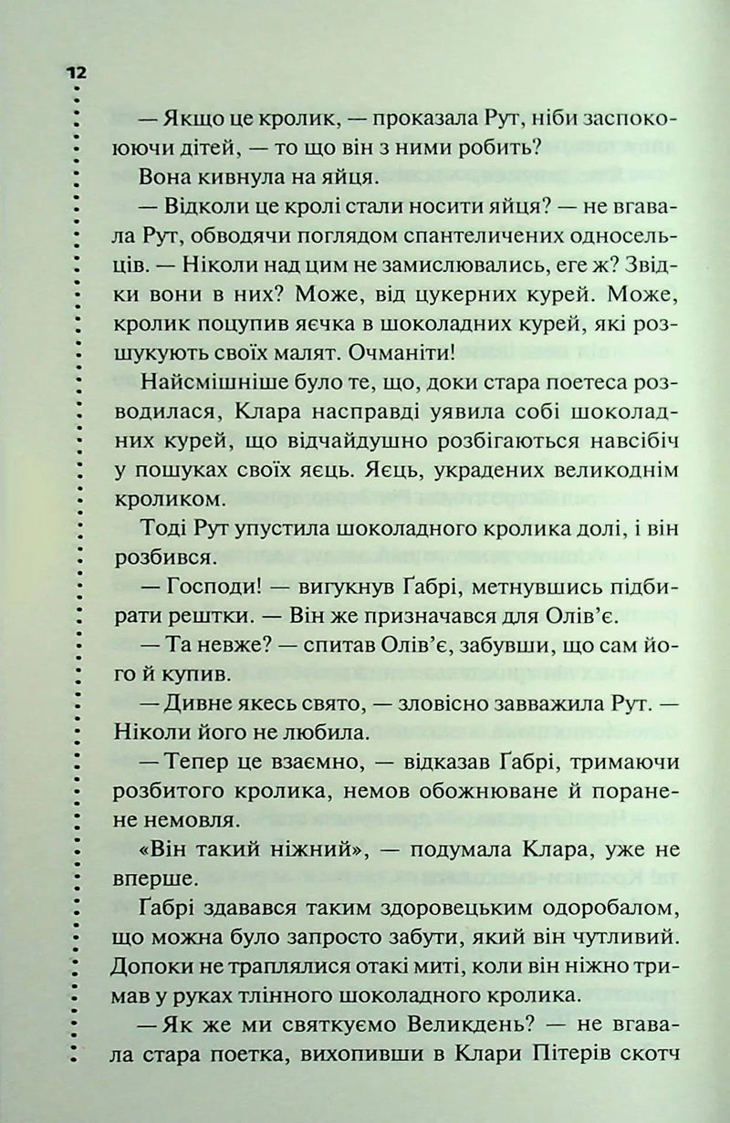 Найжорстокіший місяць