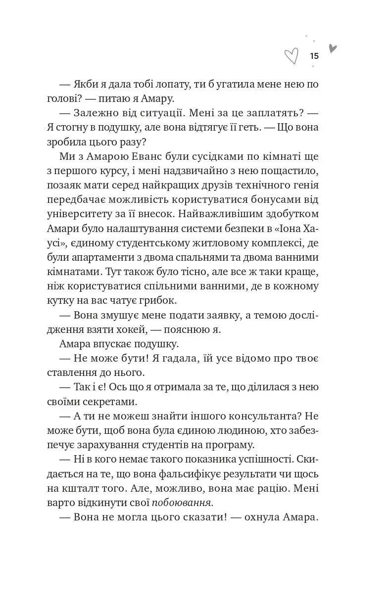 Зіткнення