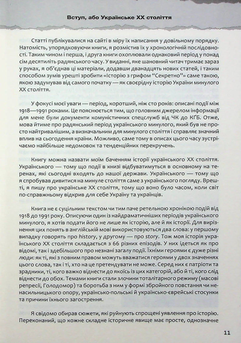 Україна. Історія з грифом «Секретно»