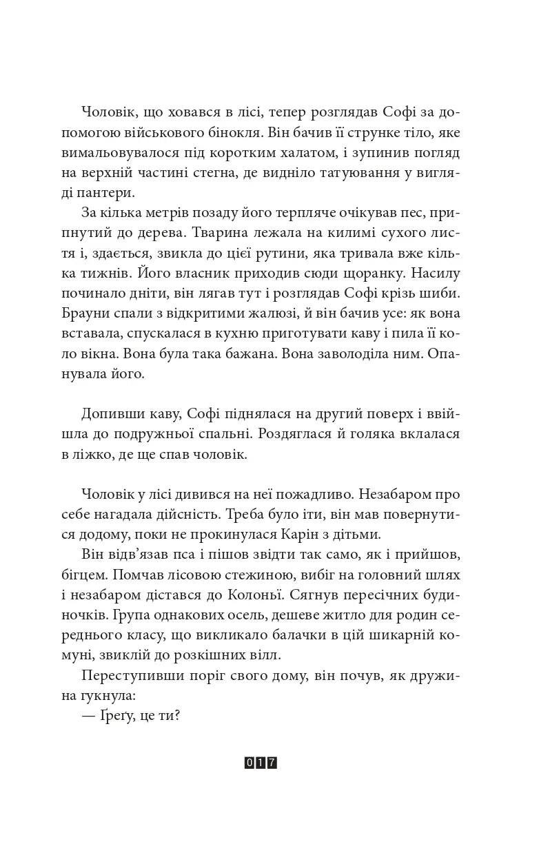Дикий звір