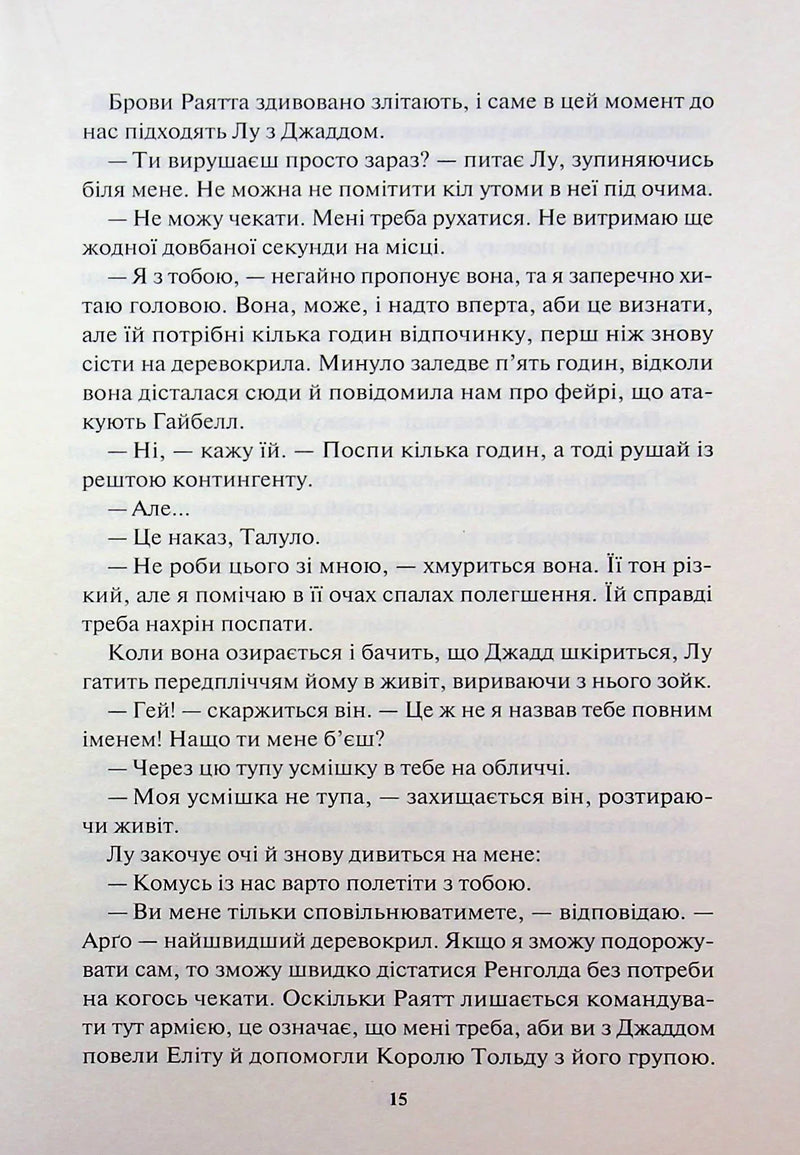 Жар-пташка