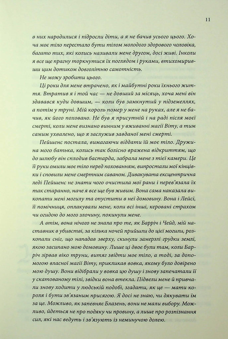 Мандри убивці