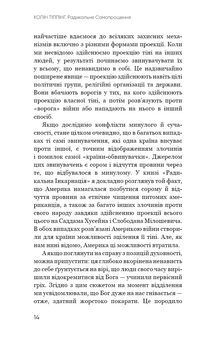 Радикальне самопрощення. Прямий шлях до істинного прийняття себе