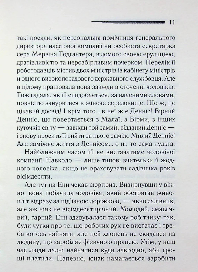 Кіт серед голубів