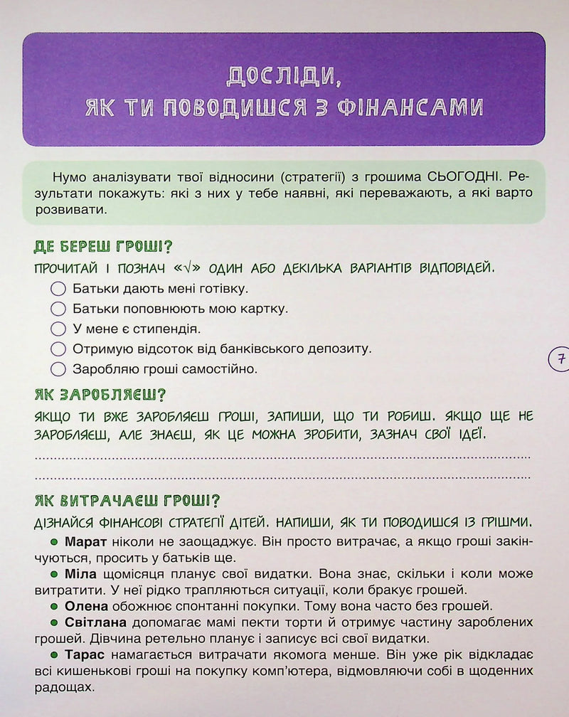 Дітям про фінанси. Activity Book