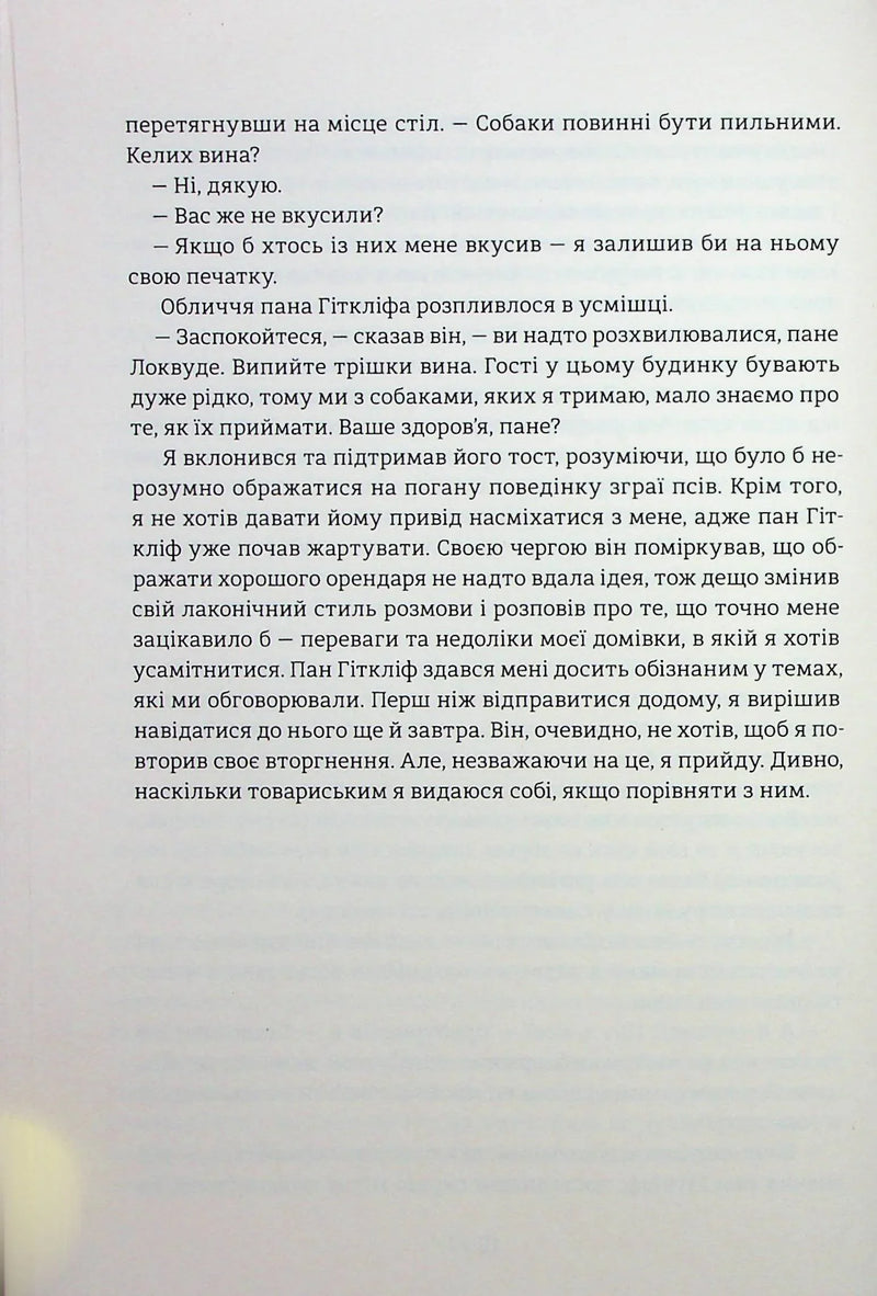 Буремний перевал