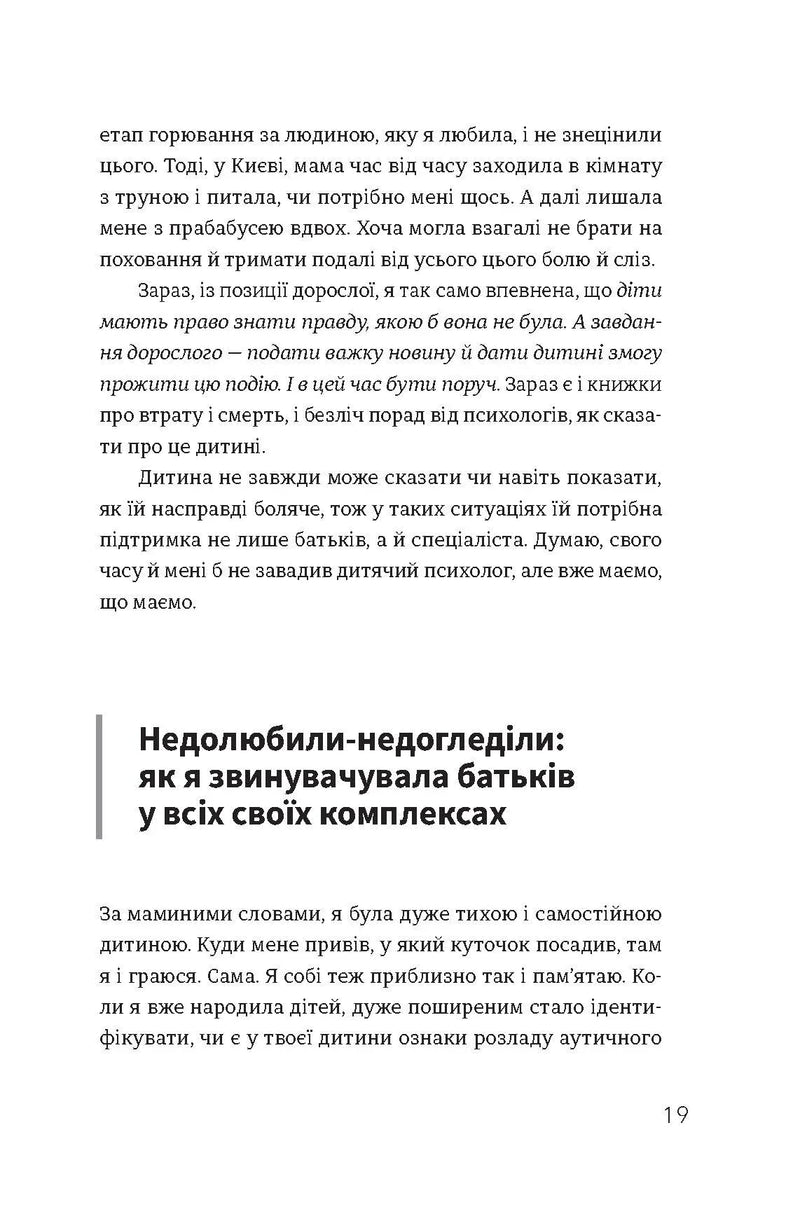 Ми знайдемо свого Марселя. Шлях до кар'єри, материнства та усиновлення