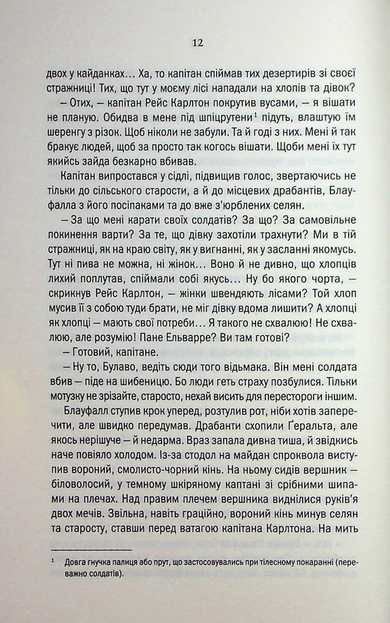 Відьмак. Роздоріжжя круків