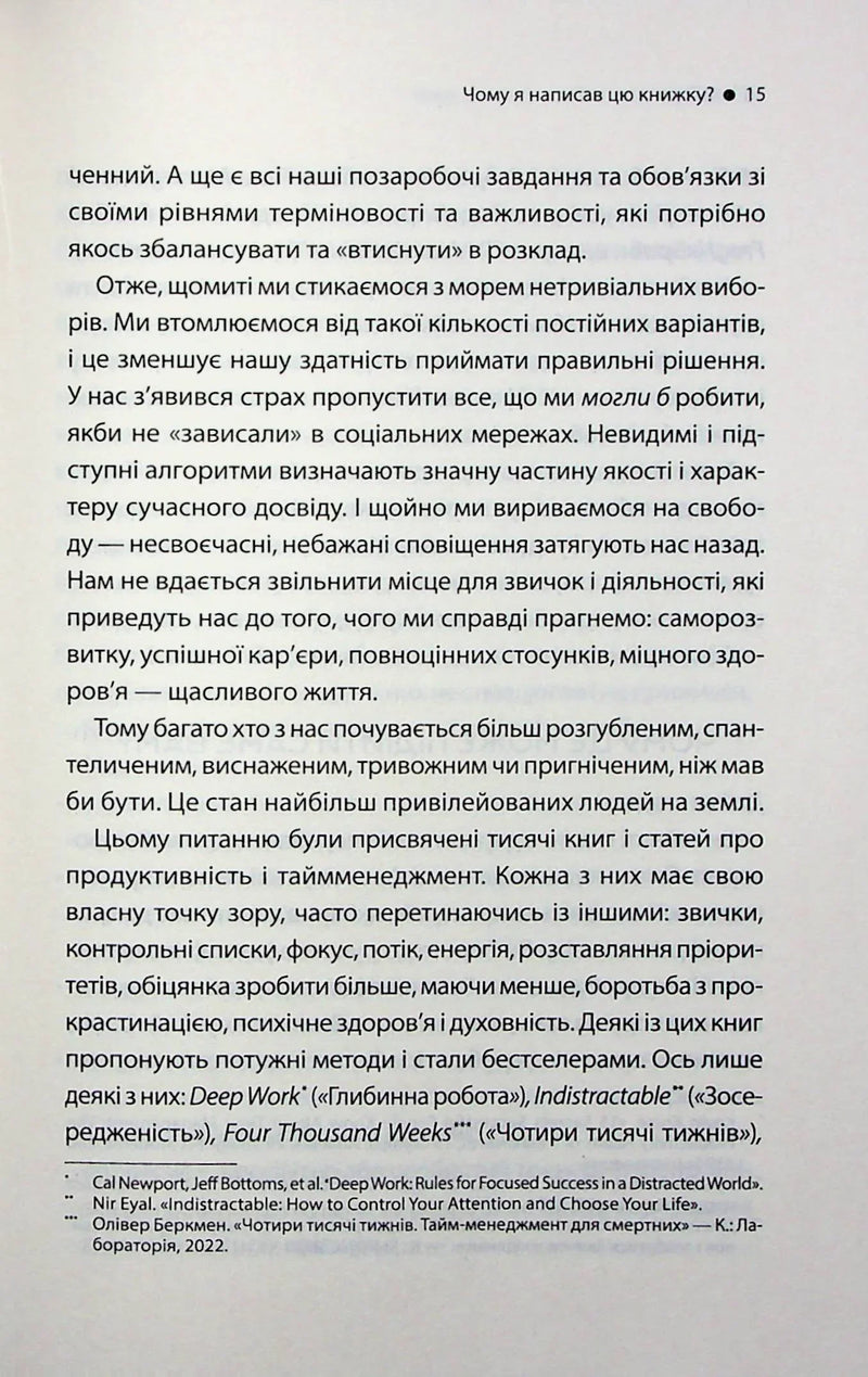 Таймбоксинг. Мистецтво зосереджуватись на одній справі