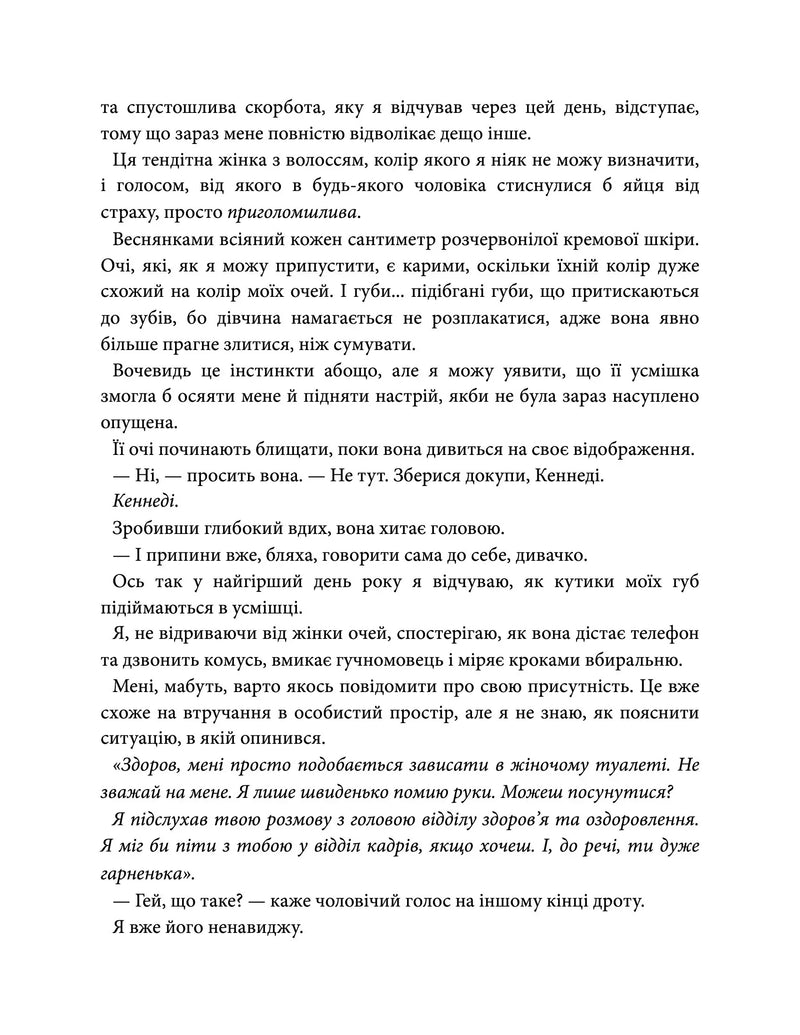 Підіграй мені
