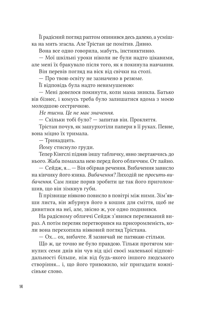 Учениця лиходія