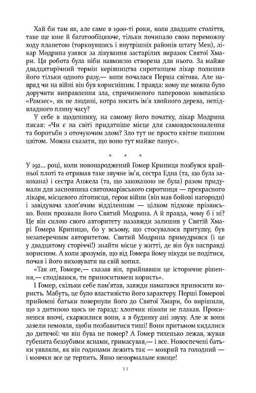 Правила будинку сидру