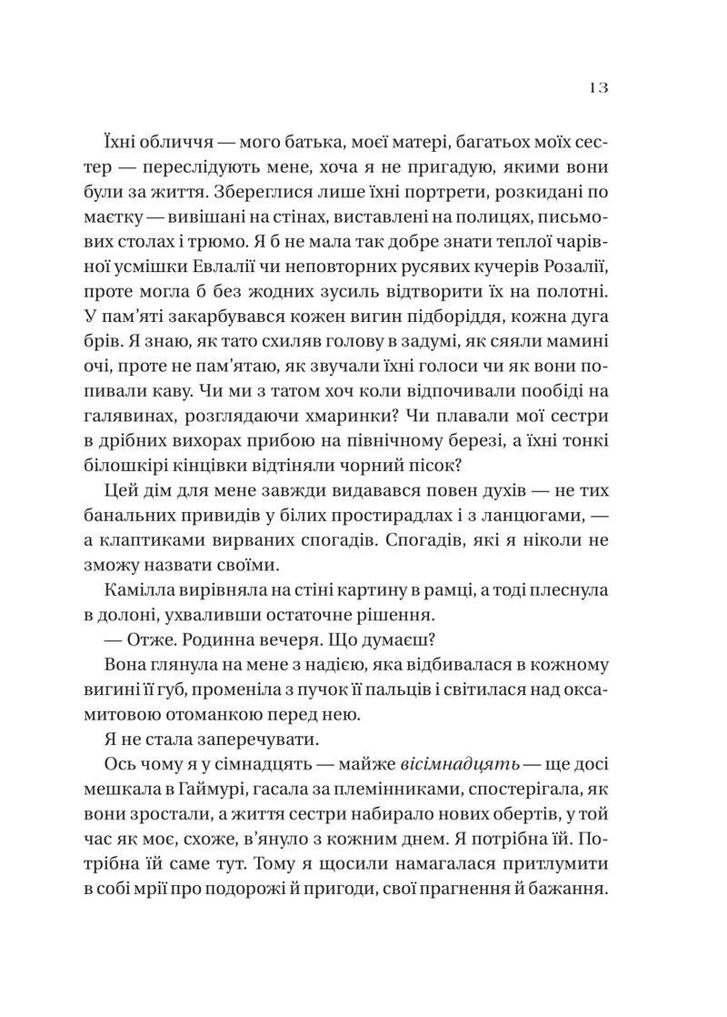 Дім рослин і руїн