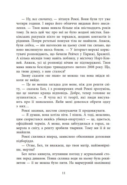 Повернення Рейчел Прайс