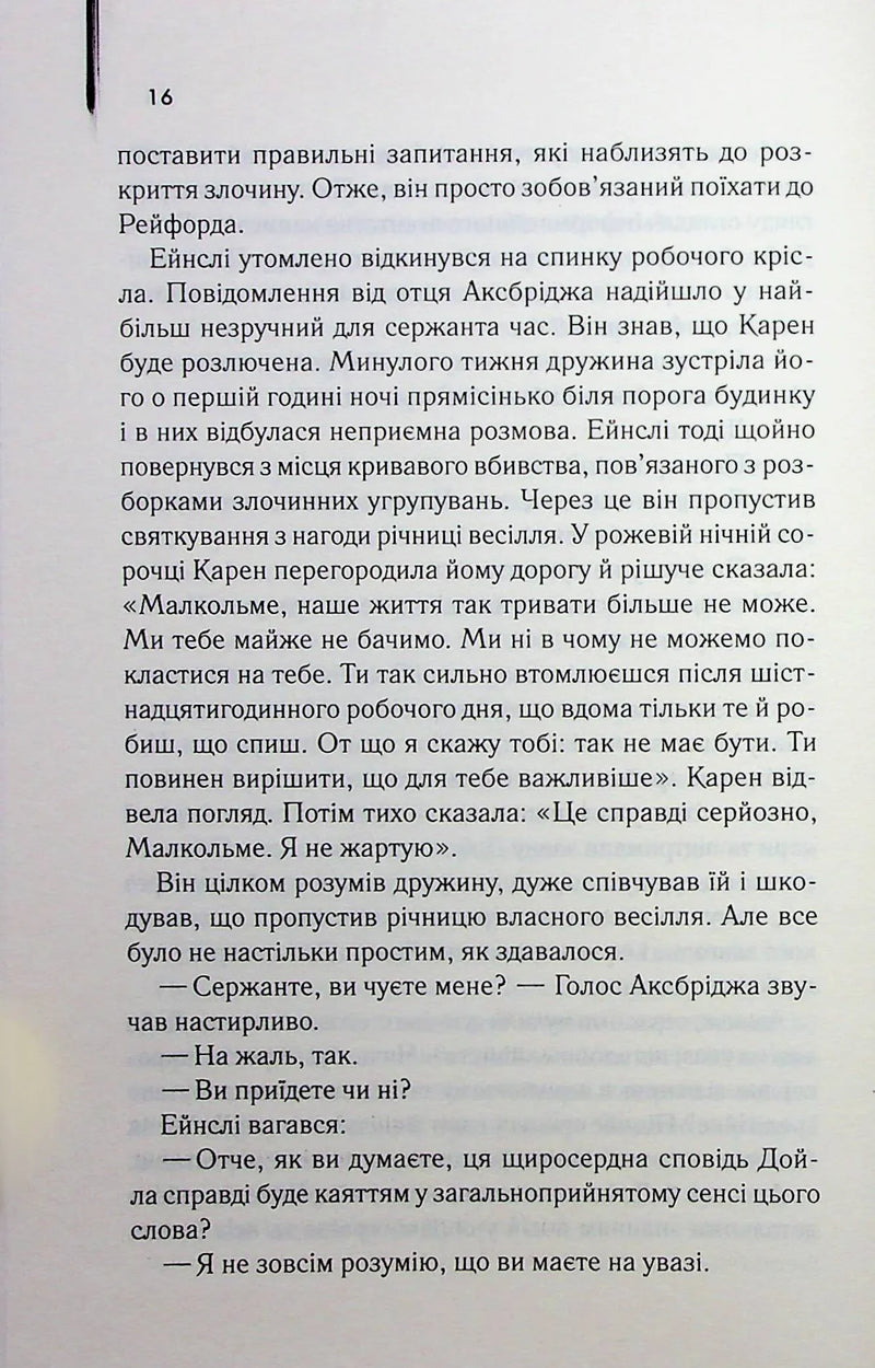 Детектив