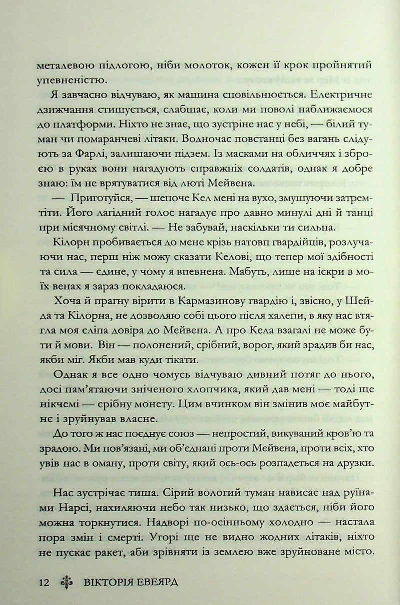 Скляний меч