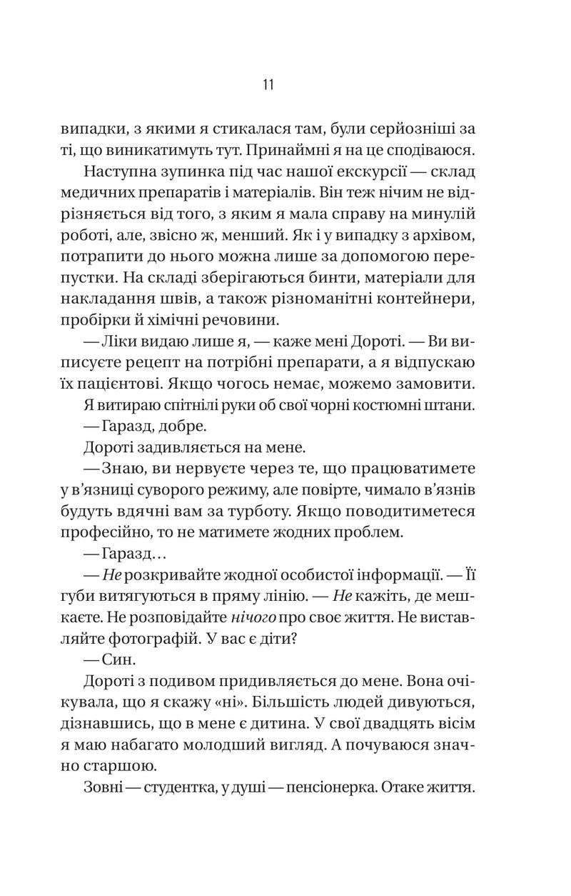 В'язень