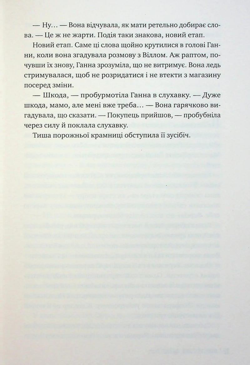 Та дівчина