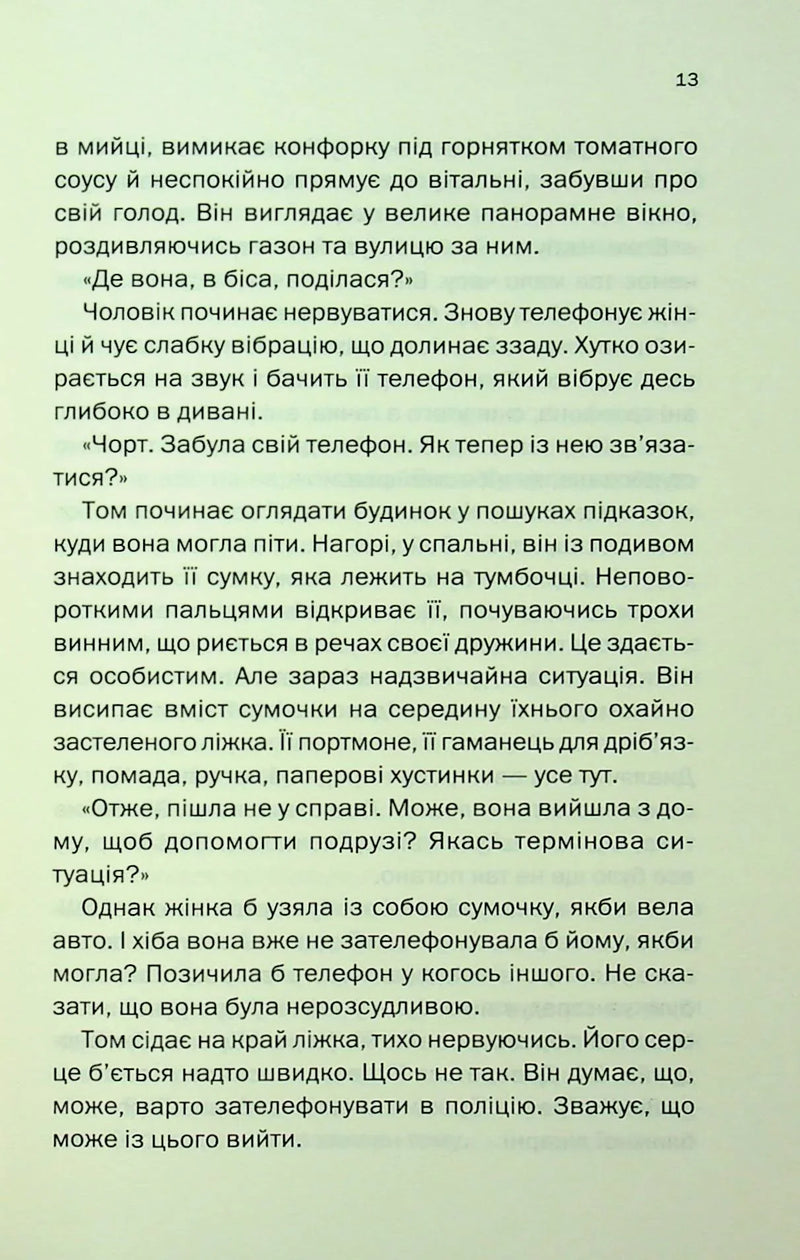 Незнайомка в домі