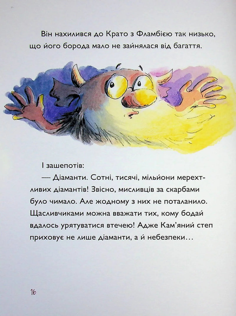 Вулканоси. Книга 4. Вулканоси висиджують скарби