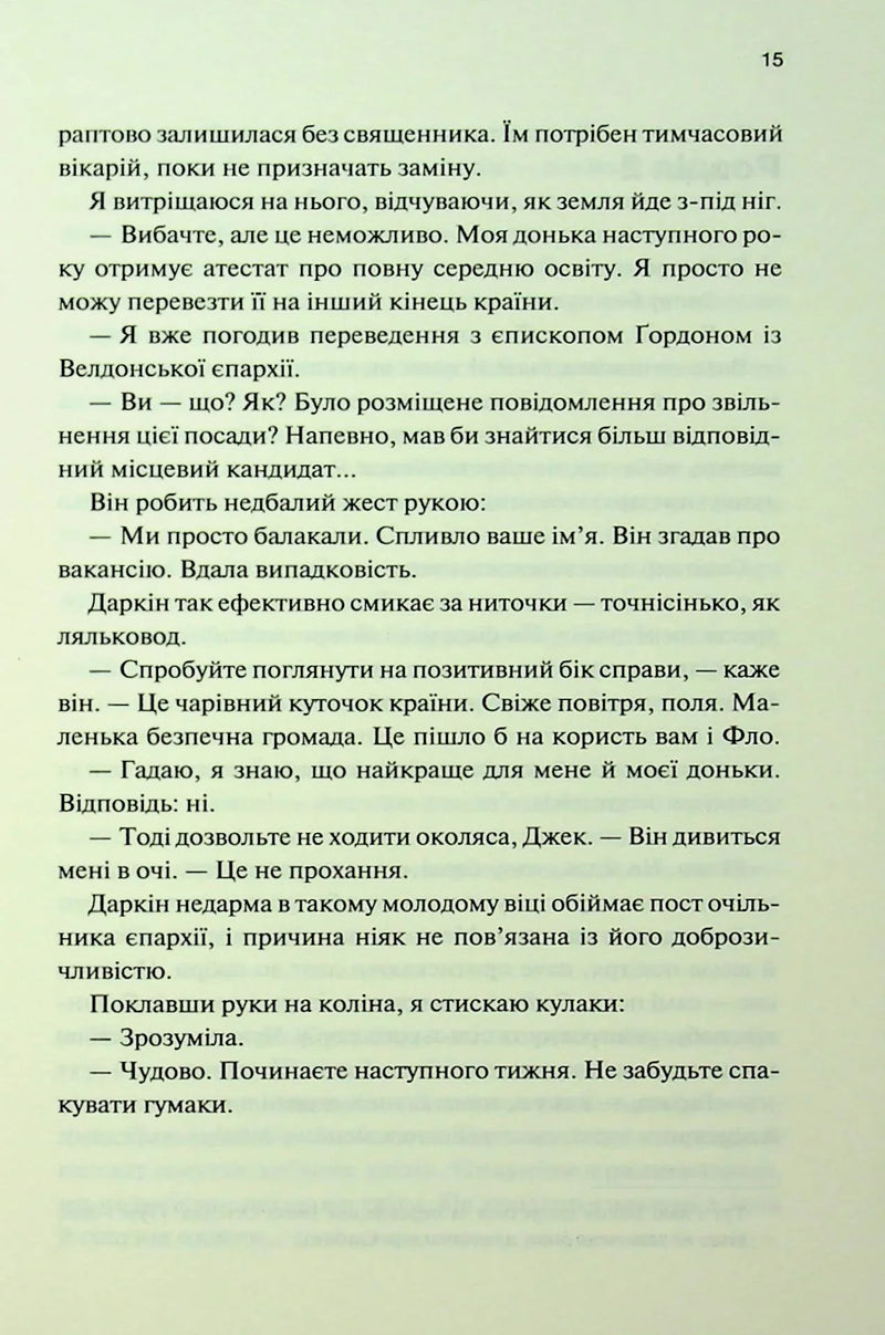 Спалені дівчата