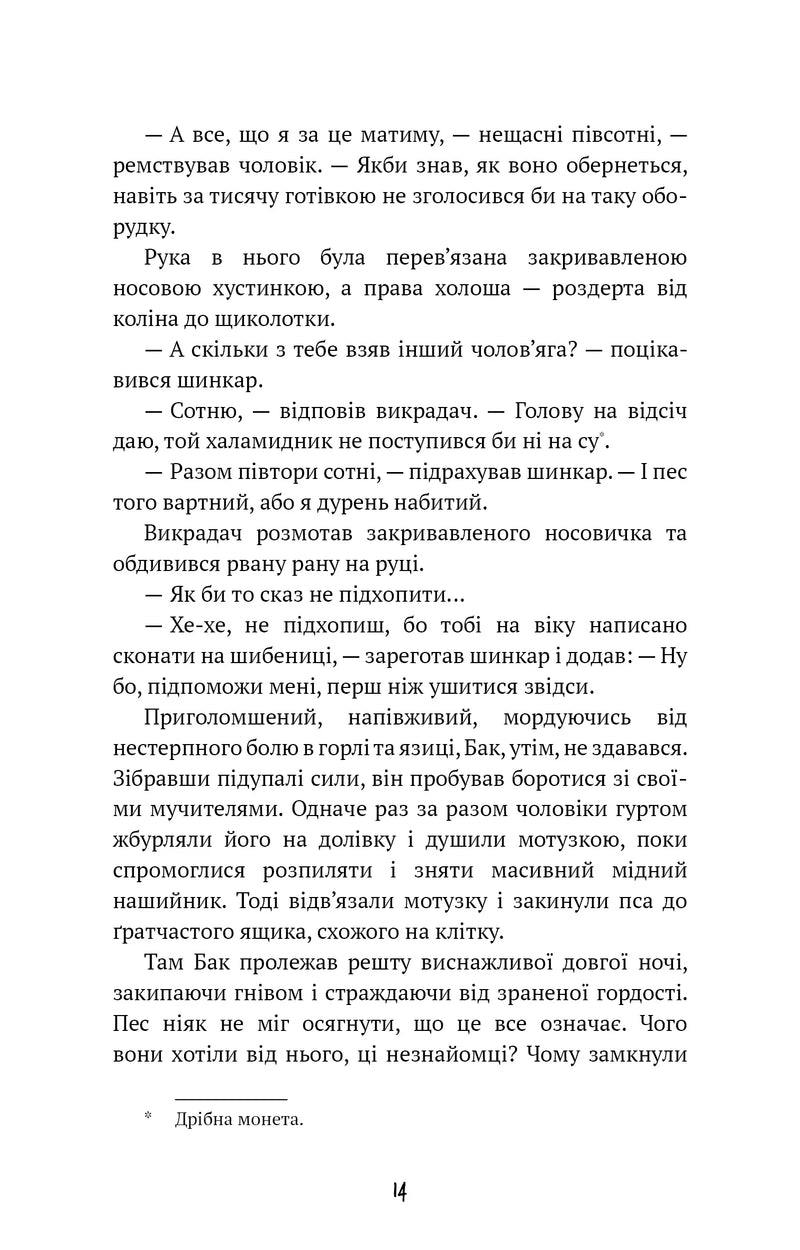 Поклик пращурів