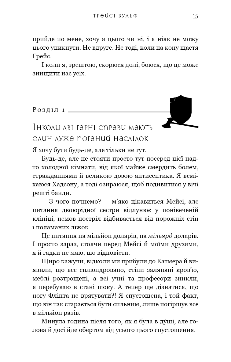 Жага. Книга 4: Приваба