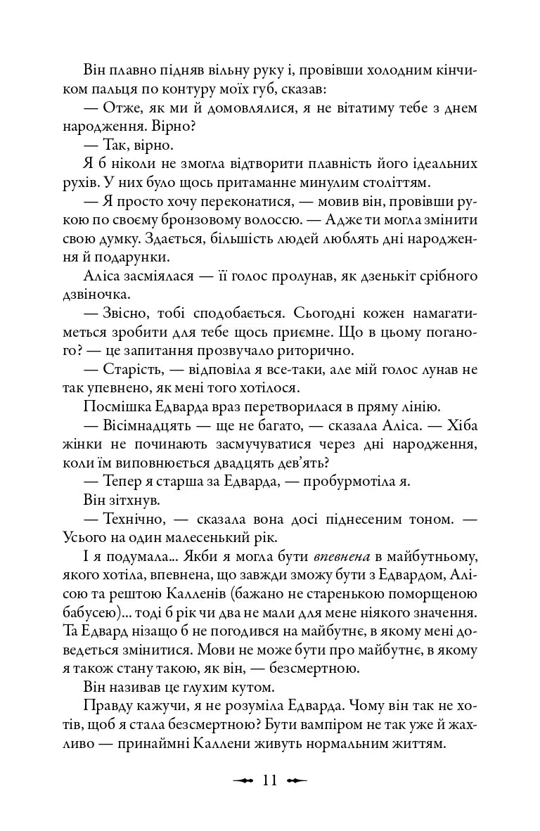 Молодий місяць