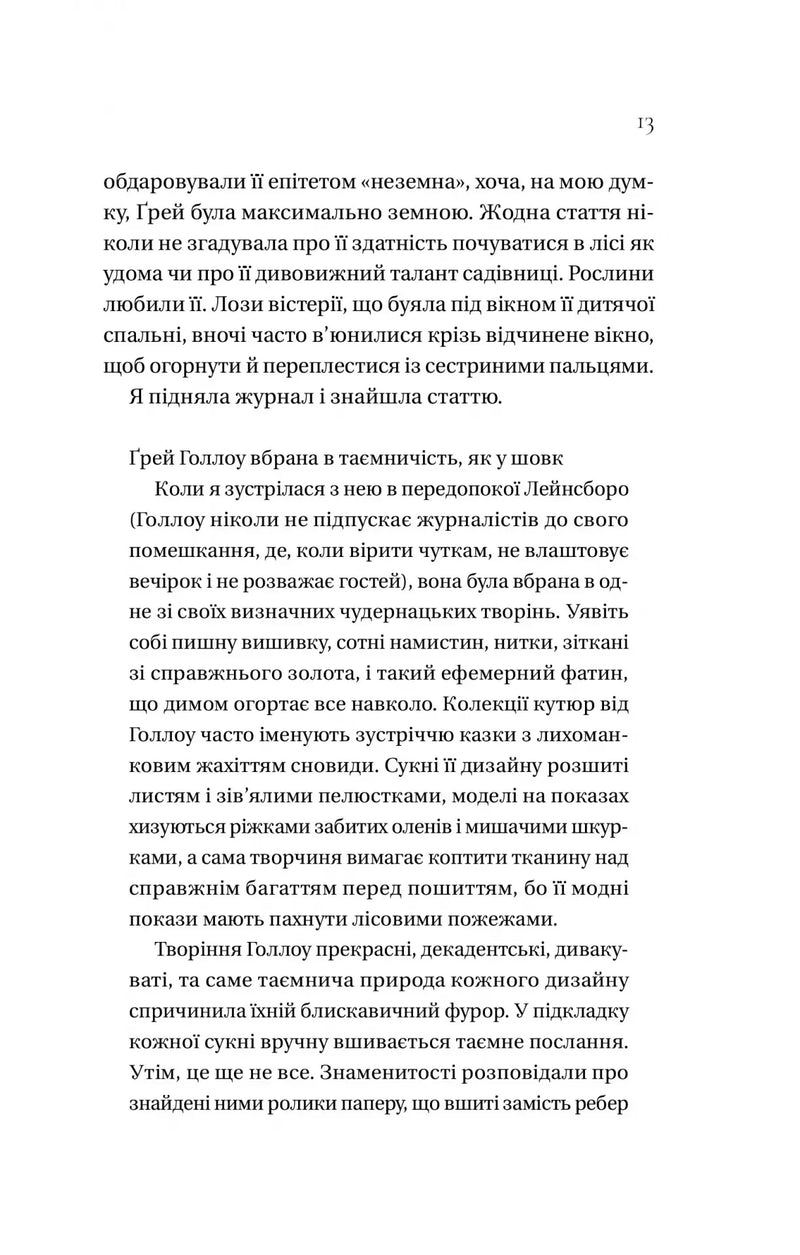 Дім Голлоу