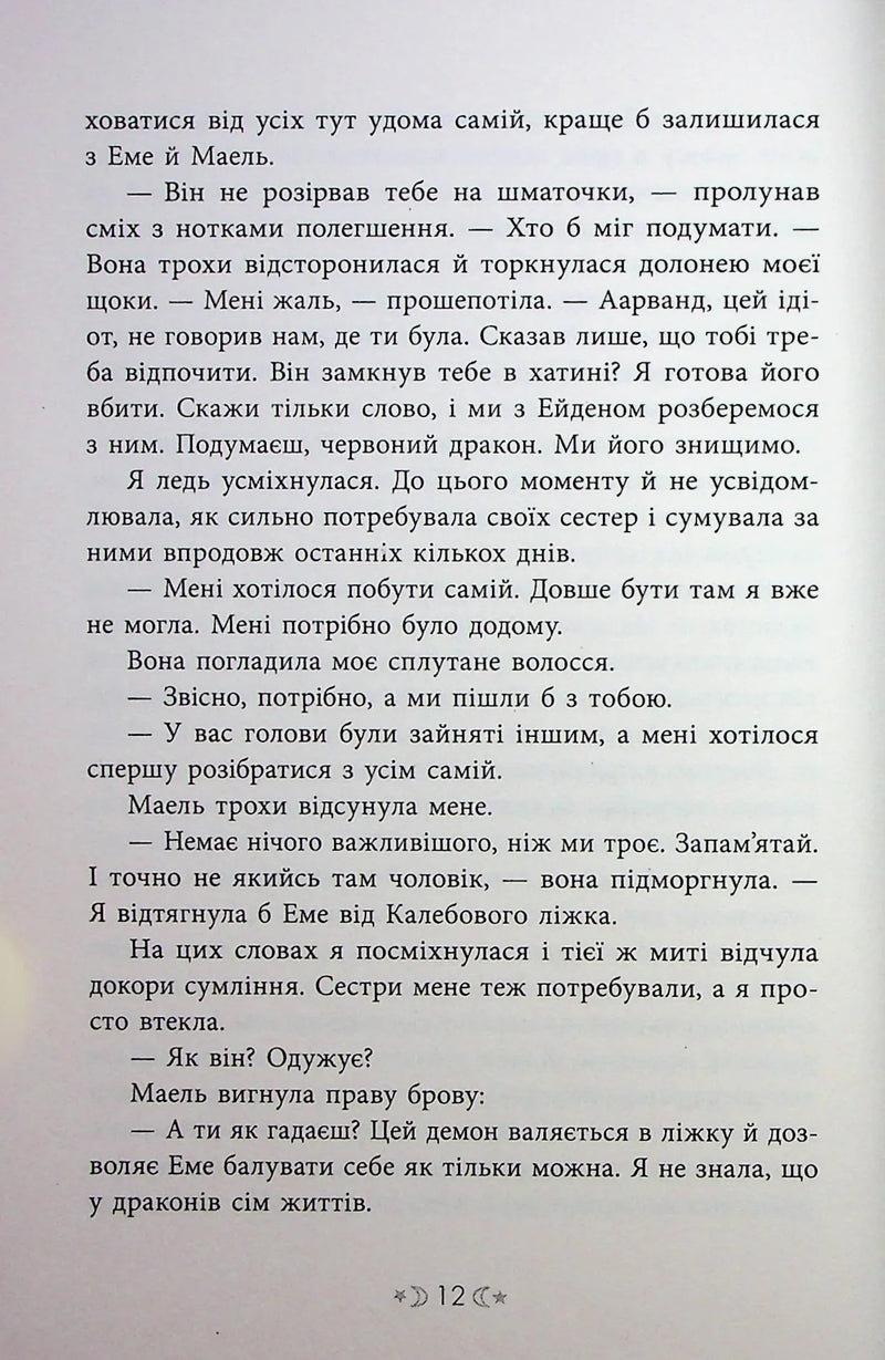Сестра ночі