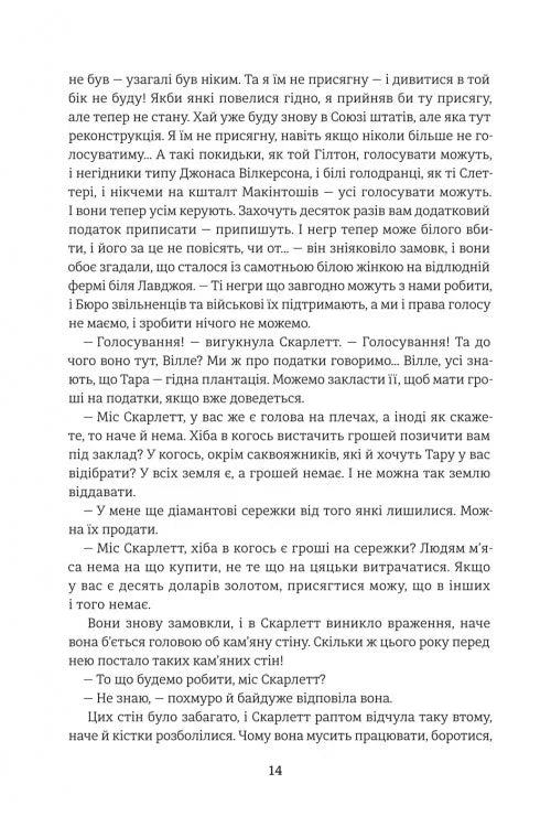 Звіяні вітром. Книга 2