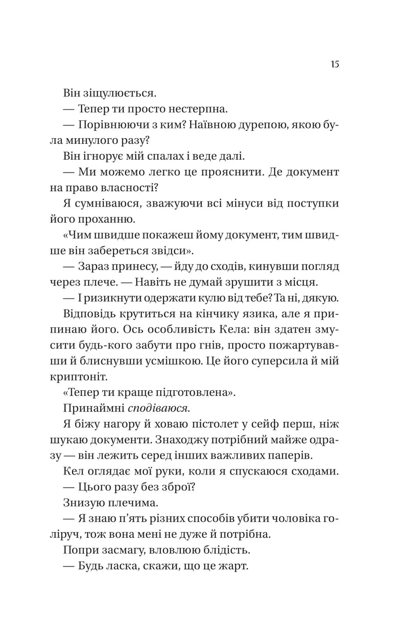 Фінальна пропозиція