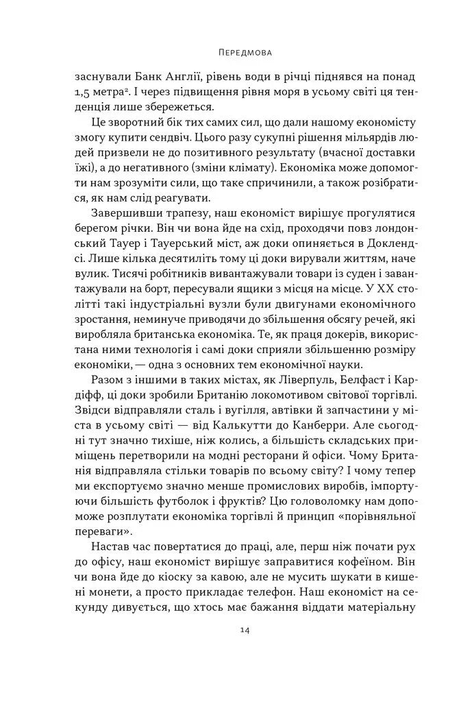 Чому б нам не надрукувати більше грошей? Економіка в десяти практичних питаннях