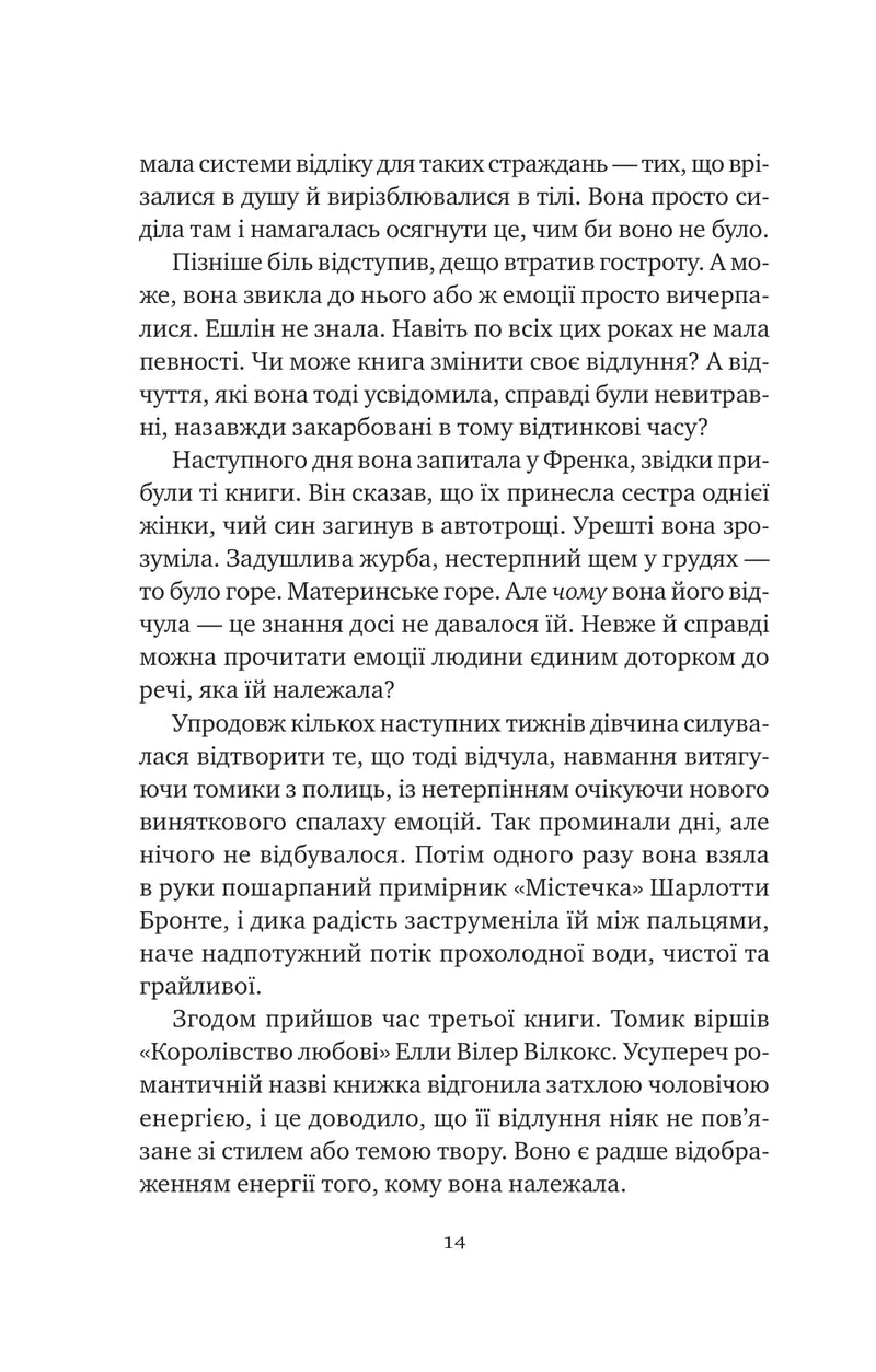 Відлуння старих книжок