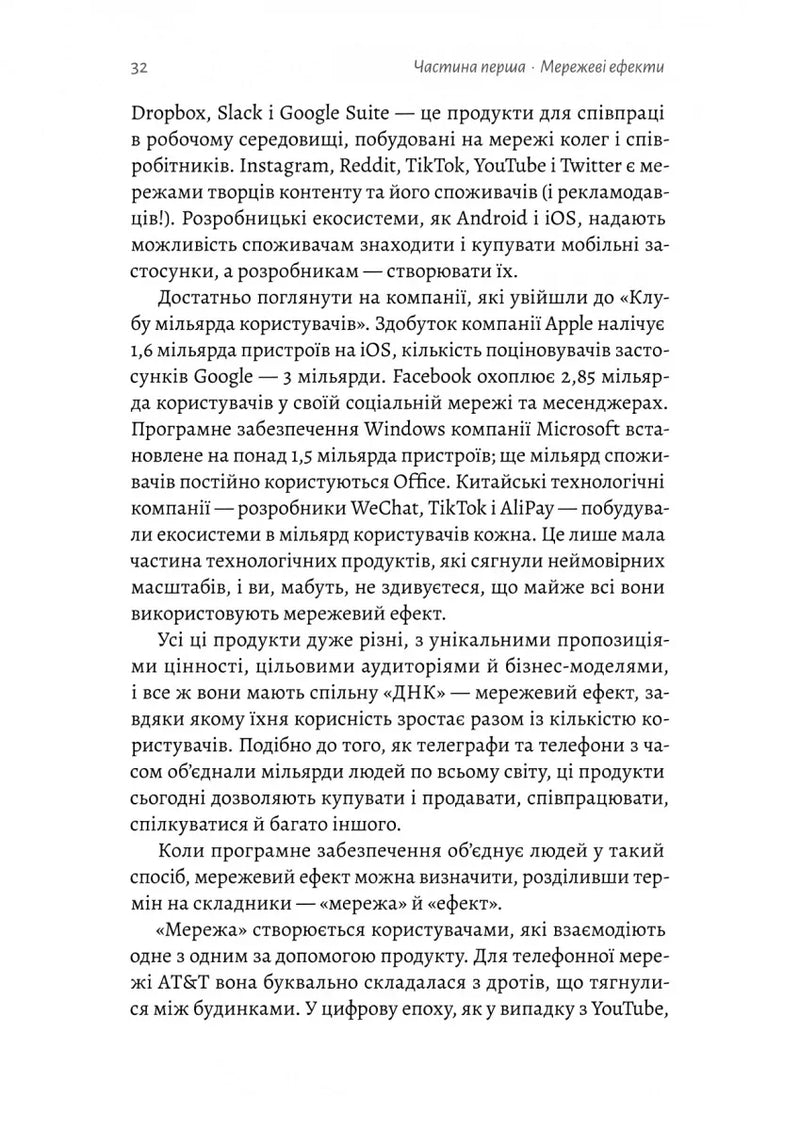 Проблема холодного старту. Як запустити і масштабувати мережеві ефекти