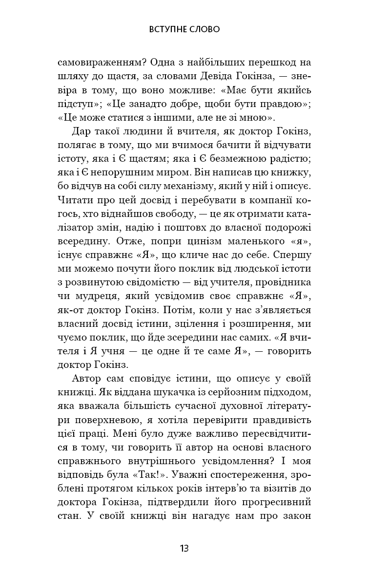 Відпусти. Шлях звільнення