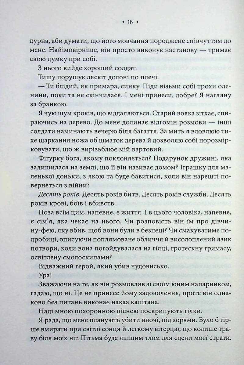 Епоха Ремнантів. Книга 1. Повелителька вітру