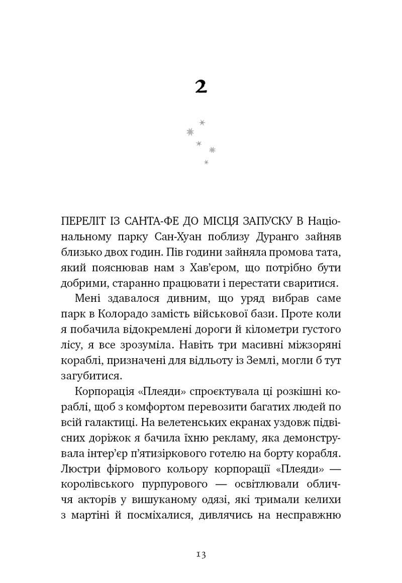 Остання оповідачка