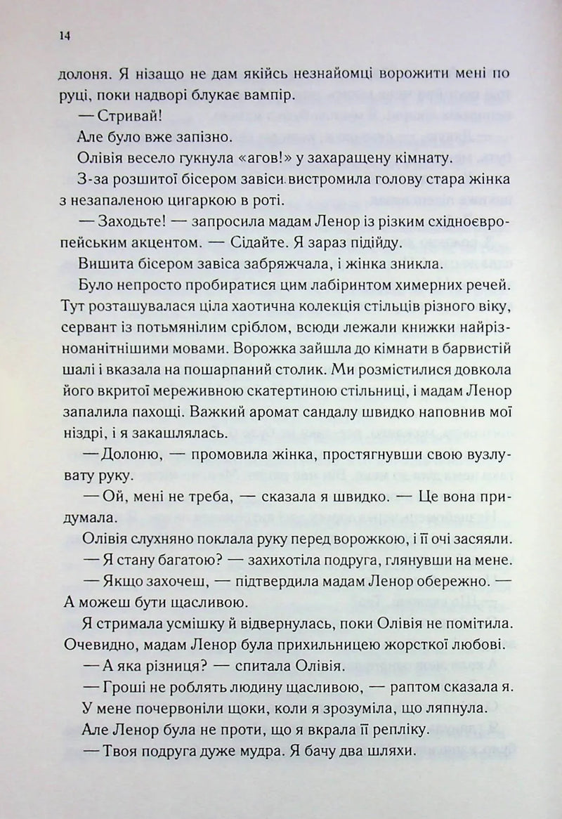 Непристойно багаті вампіри. Другий обряд