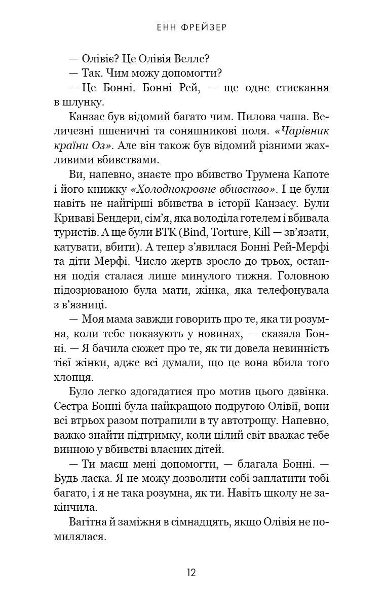 Олівія Веллс. Книга 1: Ніч, коли я померла