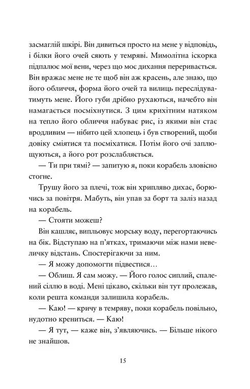 Компас і клинок