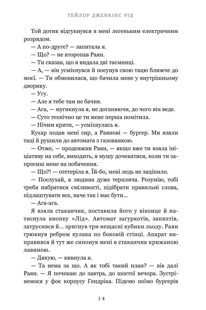 Життя після «Так»