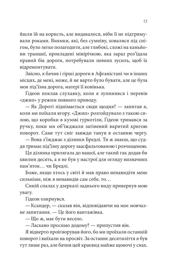 Найдорожче в житті