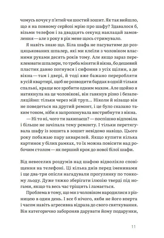 Шептуха