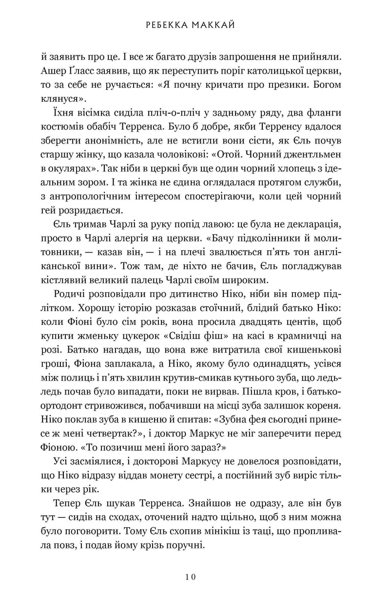 Ті, що вірили
