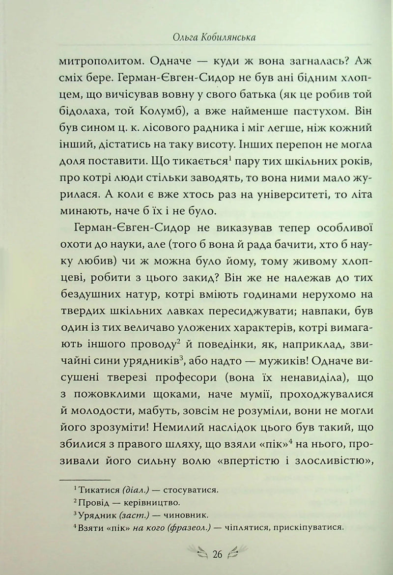 Людина. Вибрані твори